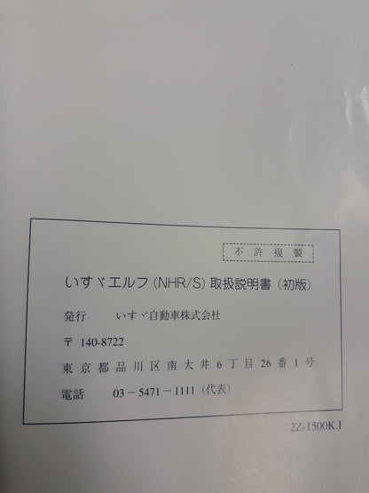 取扱説明書　　　いすゞ　　エルフ（中古）