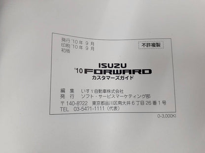 取扱説明書　いすゞ　フォワード(中古)