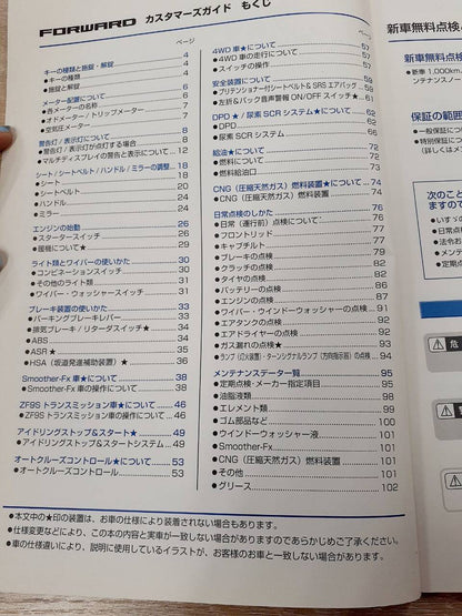 取扱説明書　いすゞ　フォワード(中古)