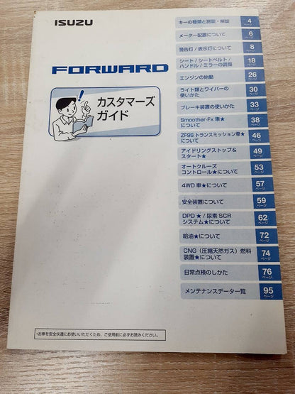 取扱説明書　いすゞ　フォワード(中古)