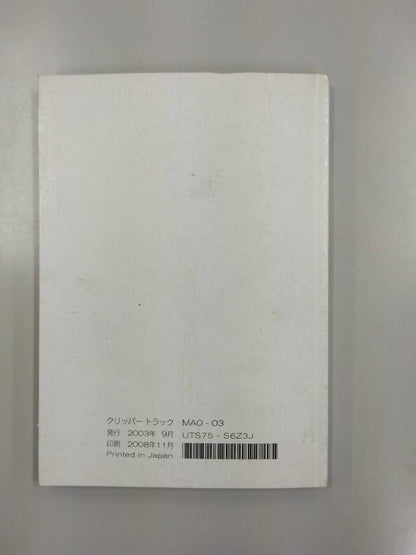 取扱説明書 　日産　クリッパー (中古)