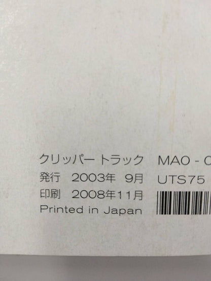 取扱説明書 　日産　クリッパー (中古)