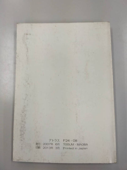 取扱説明書 　UD　アトラス （中古）