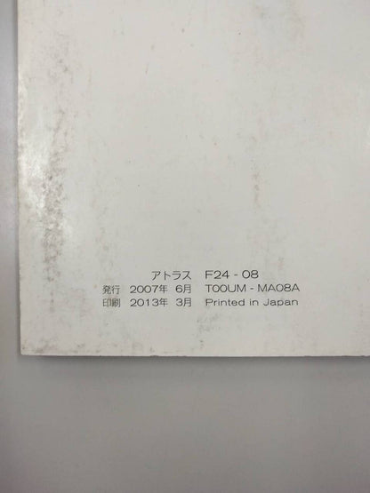取扱説明書 　UD　アトラス （中古）