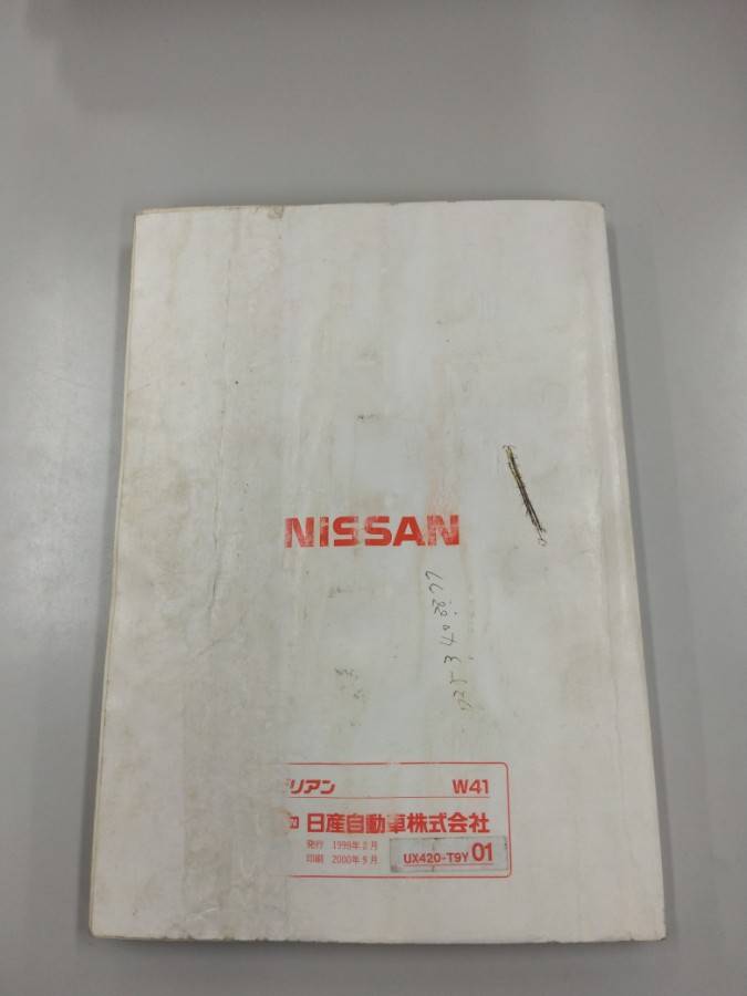 取扱説明書　日産　シビリアン (中古)