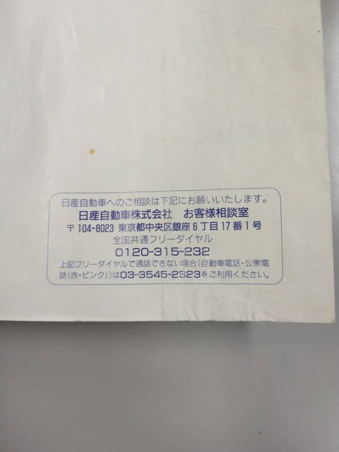 取扱説明書　日産　シビリアン (中古)