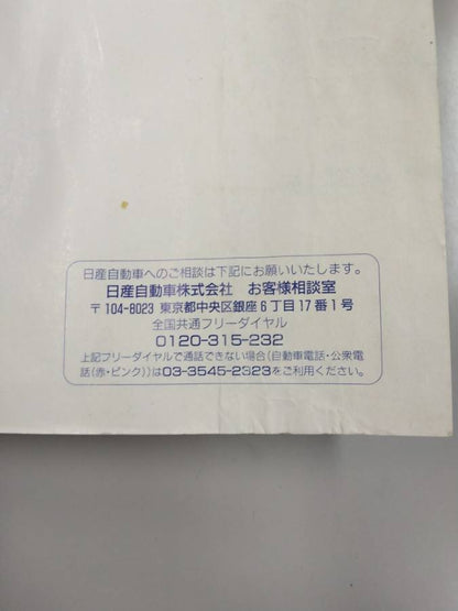 取扱説明書　日産　シビリアン (中古)