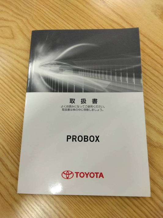 取扱説明書 　トヨタ　プロボックス　 (中古)