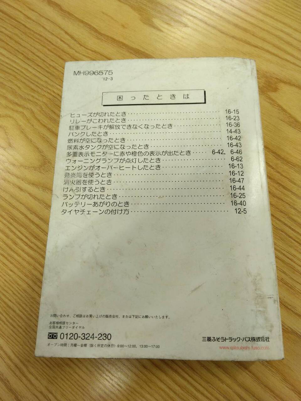 取扱説明書 　三菱ふそう　スーパーグレート (中古)