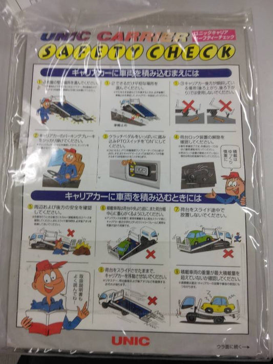 取扱説明書　古河ユニック　ユニックキャリア (中古)