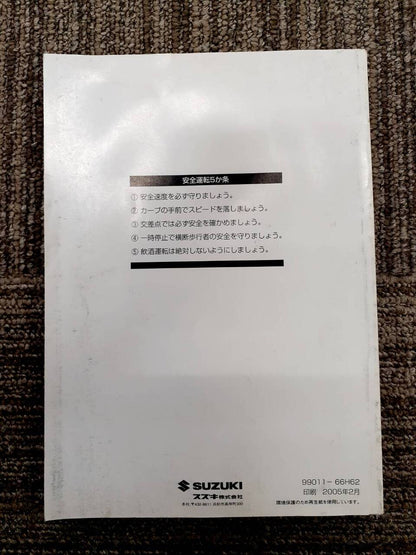 取扱説明書　スズキ　エブリィ（中古）