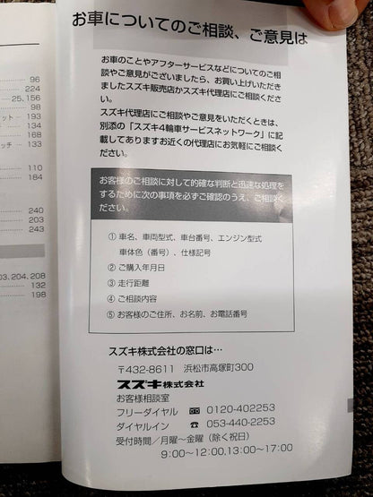 取扱説明書　スズキ　エブリィ（中古）