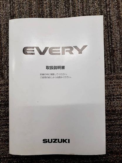 取扱説明書　スズキ　エブリィ（中古）