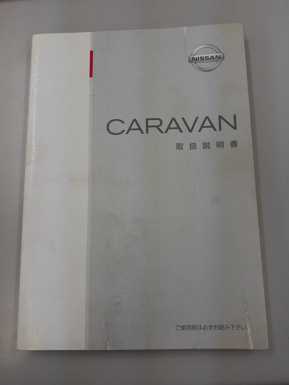 取扱説明書　UD　キャラバン（中古）