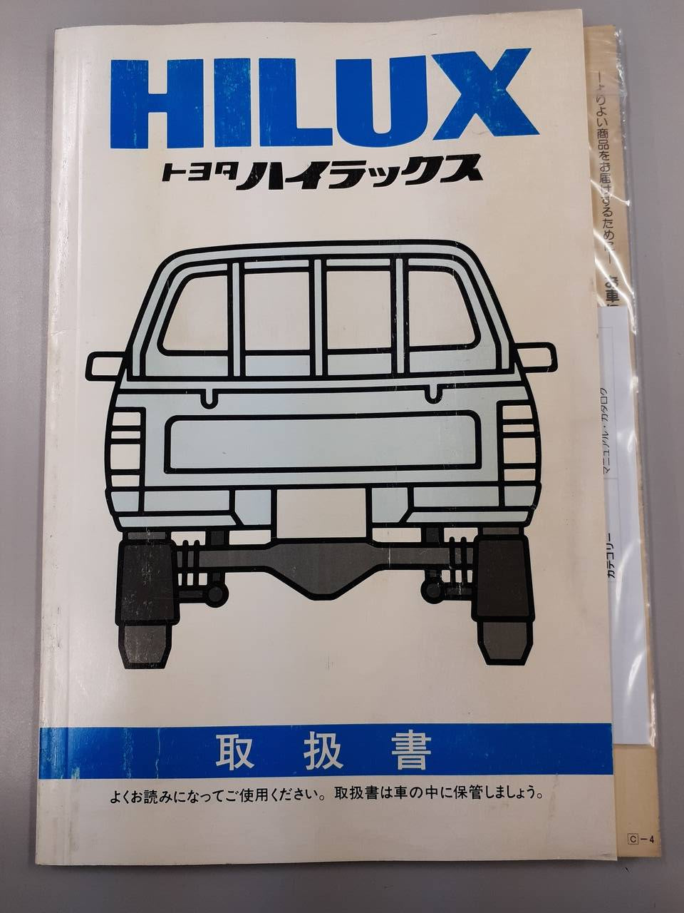 取扱説明書　トヨタ　ハイラックス （中古）