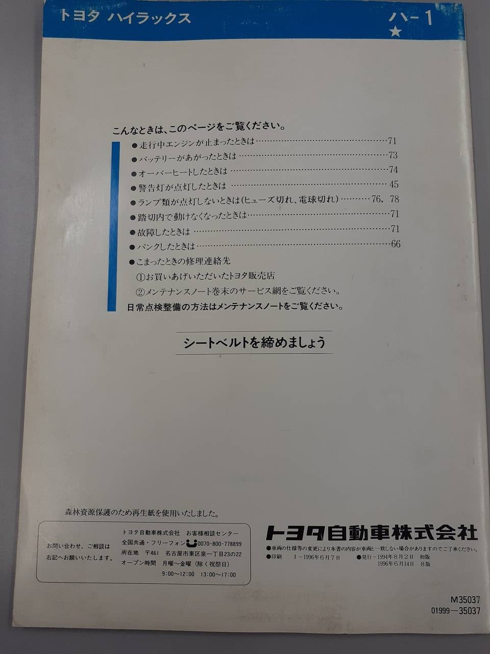 取扱説明書　トヨタ　ハイラックス （中古）