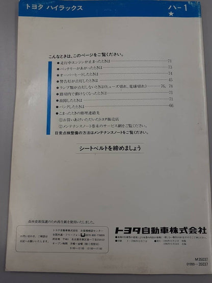 取扱説明書　トヨタ　ハイラックス （中古）