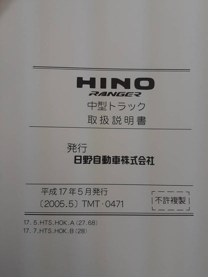 取扱説明書　日野　レンジャー (中古)