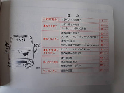 取扱説明書　三菱ふそう　キャンター (中古)
