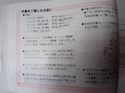 取扱説明書　三菱ふそう　キャンター (中古)