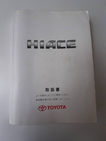 取扱説明書　トヨタ　ハイエース (中古)