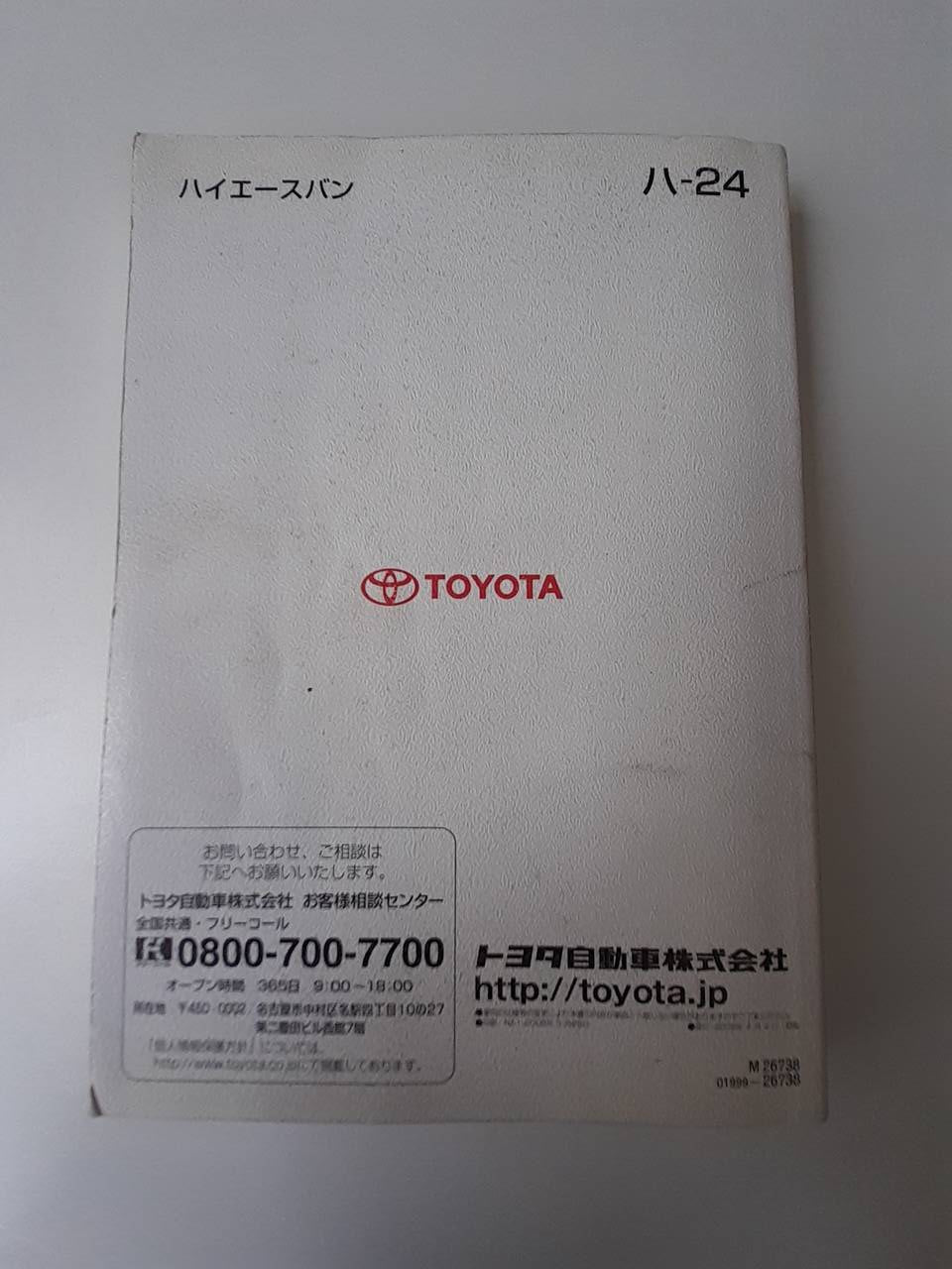 取扱説明書　トヨタ　ハイエース (中古)