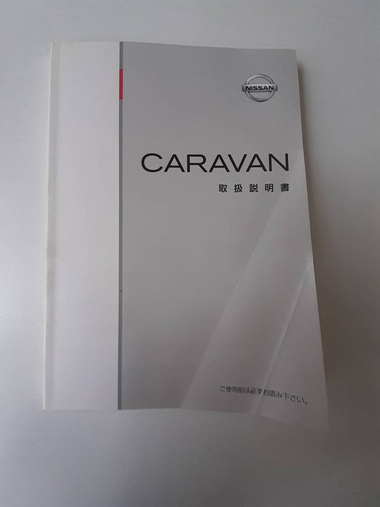 取扱説明書　日産　キャラバン　（中古）