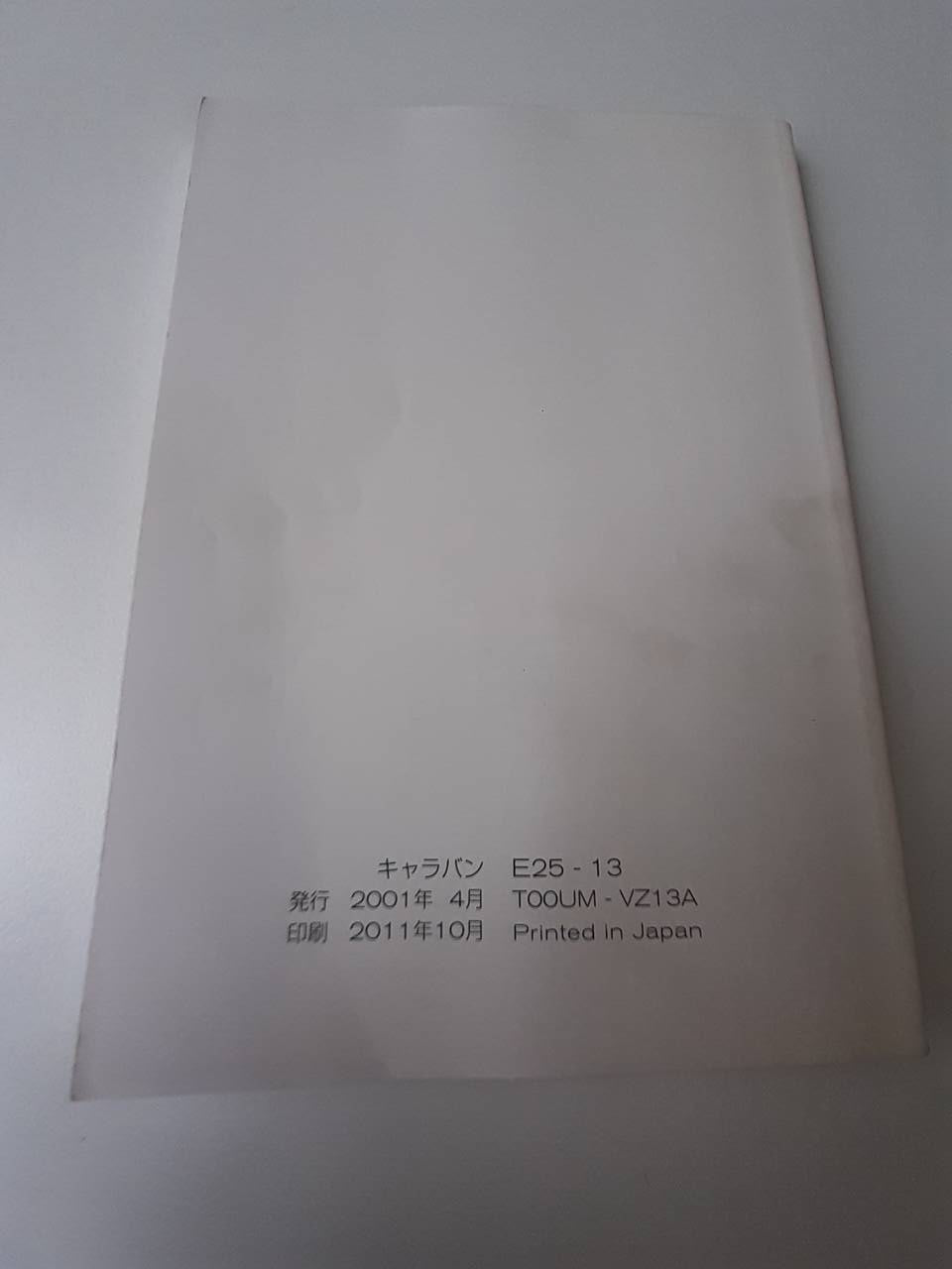 取扱説明書　日産　キャラバン　（中古）