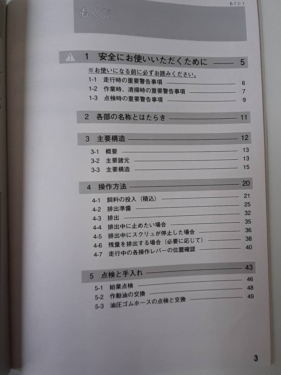 取扱説明書　新明和　フォームバック(中古)