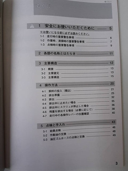 取扱説明書　新明和　フォームバック(中古)