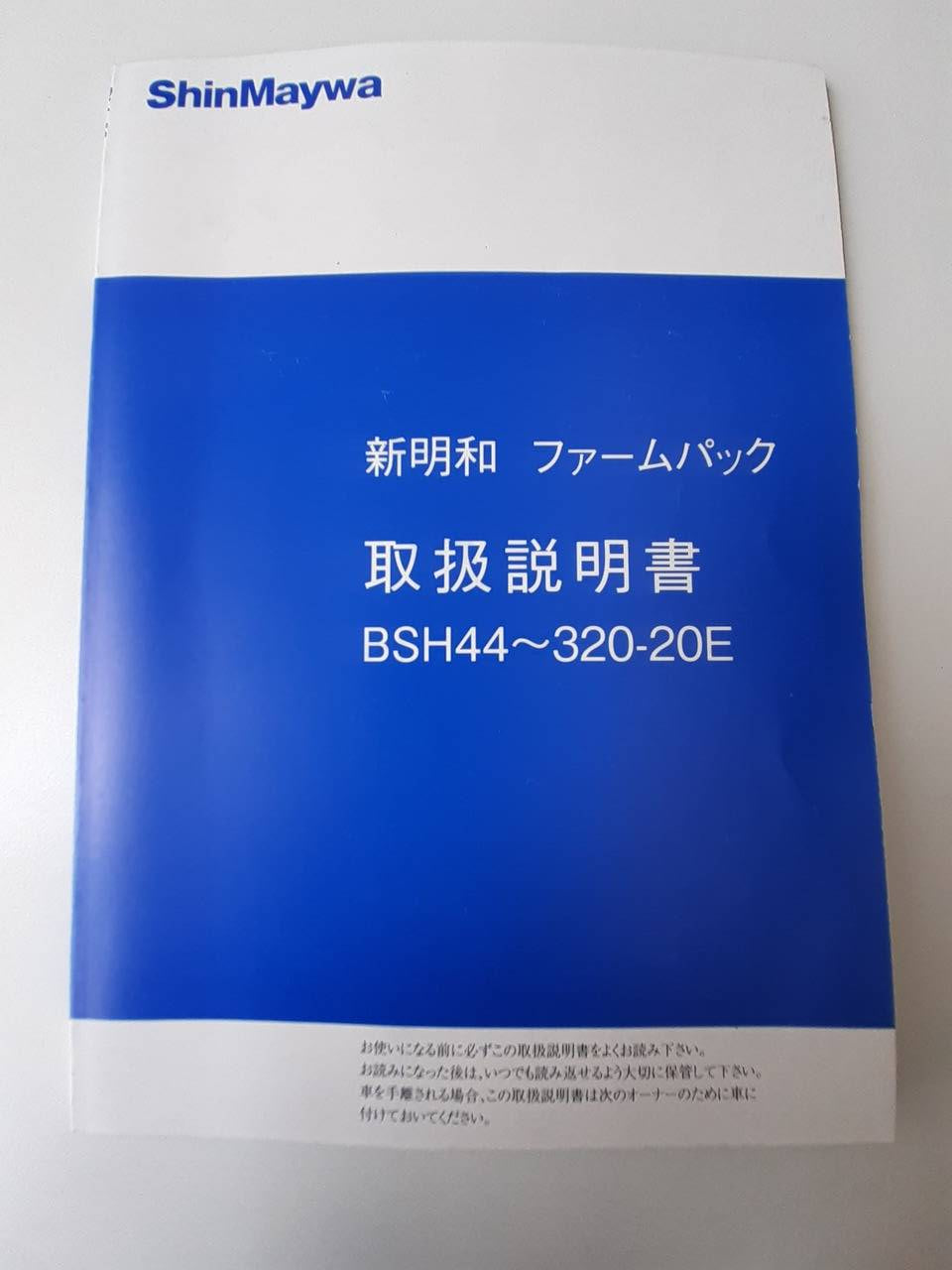 取扱説明書　新明和　フォームバック(中古)