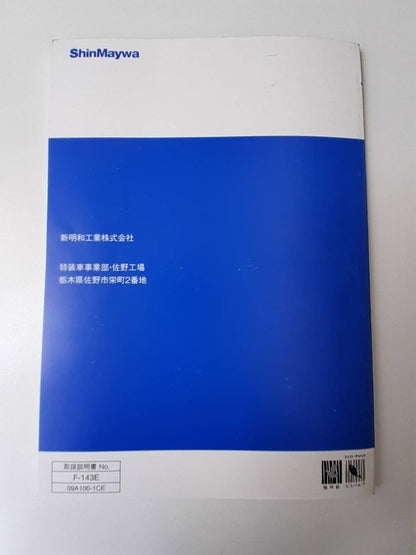 取扱説明書　新明和　フォームバック(中古)
