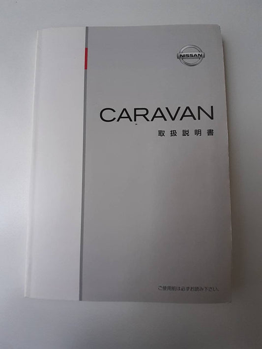 取扱説明書　日産　キャラバン (中古)