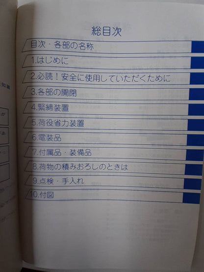 取扱説明書　いすゞ　ウイングボディ　 (中古)
