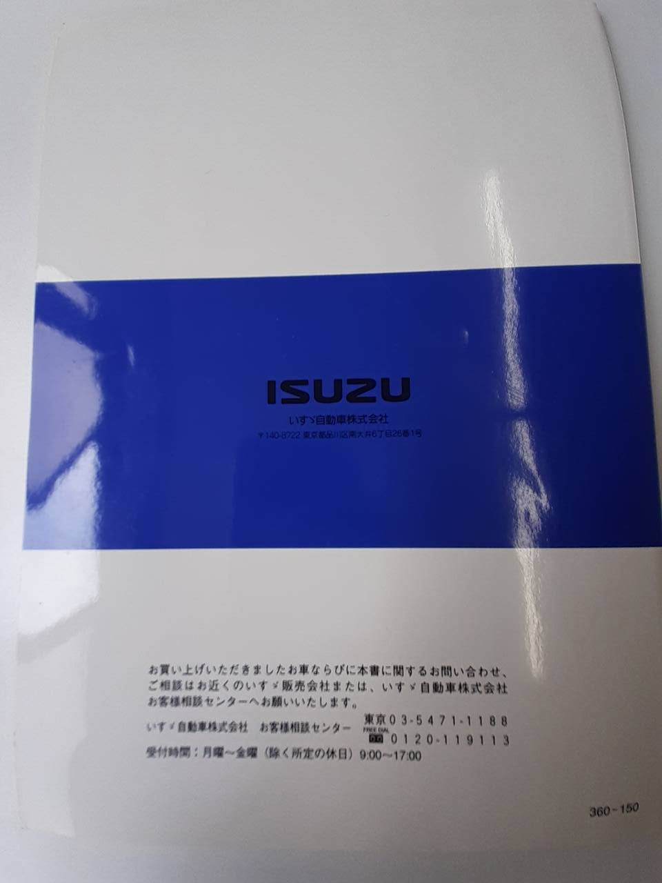 取扱説明書　いすゞ　ウイングボディ　 (中古)