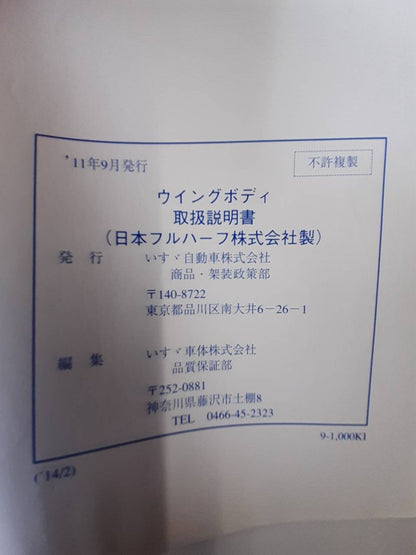 取扱説明書　いすゞ　ウイングボディ　 (中古)