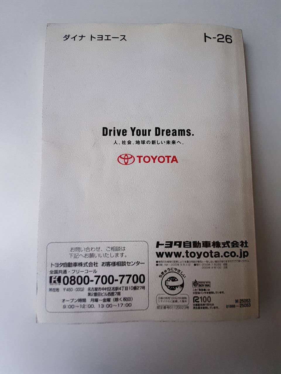 取扱説明書　トヨタ　ダイナ　トヨエース　 (中古)