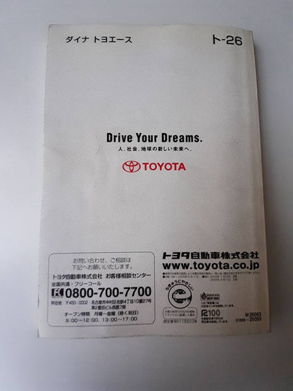 取扱説明書　トヨタ　ダイナ　トヨエース　 (中古)