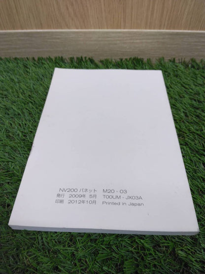 取扱説明書   ニッサン/NV200 (中古)