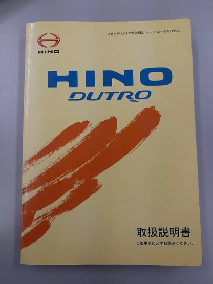 取扱説明書 　日野　デュトロ　(中古)