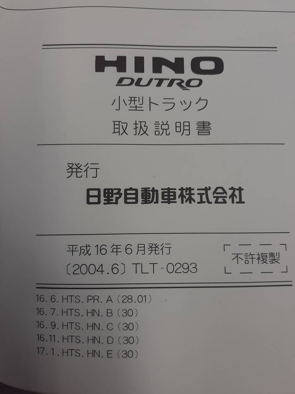 取扱説明書 　日野　デュトロ　(中古)