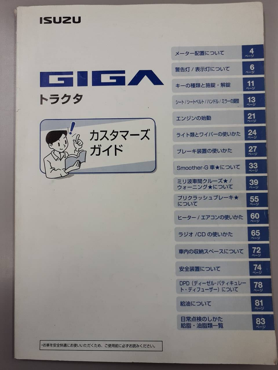 取扱説明書　いすゞ　ギガ（中古）