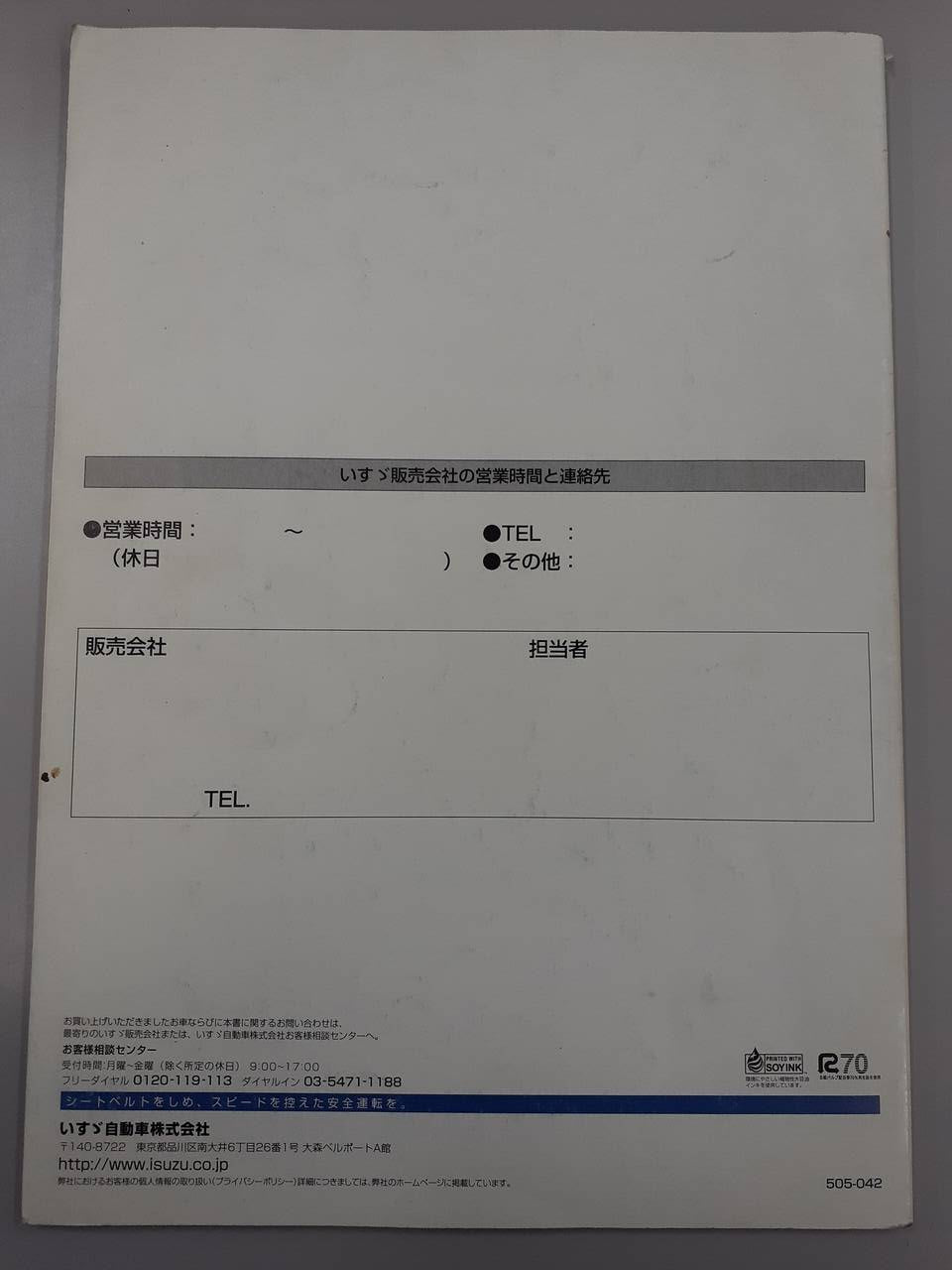 取扱説明書　いすゞ　ギガ（中古）