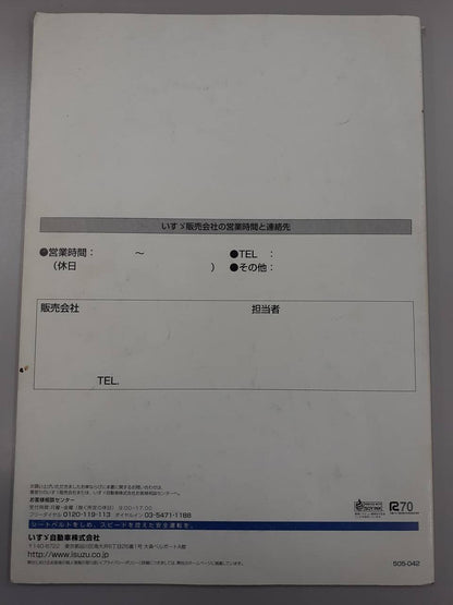 取扱説明書　いすゞ　ギガ（中古）