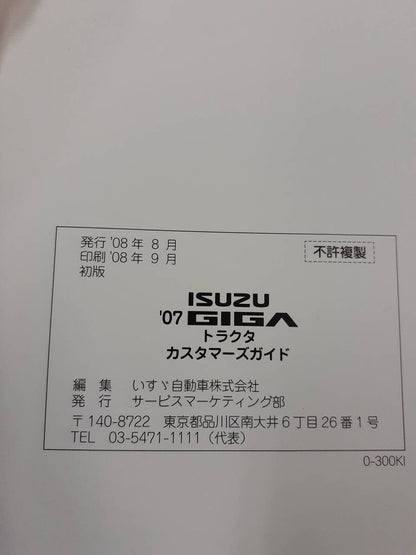 取扱説明書　いすゞ　ギガ（中古）