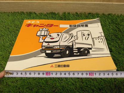 取扱説明書   三菱ふそう/キャンター (中古)