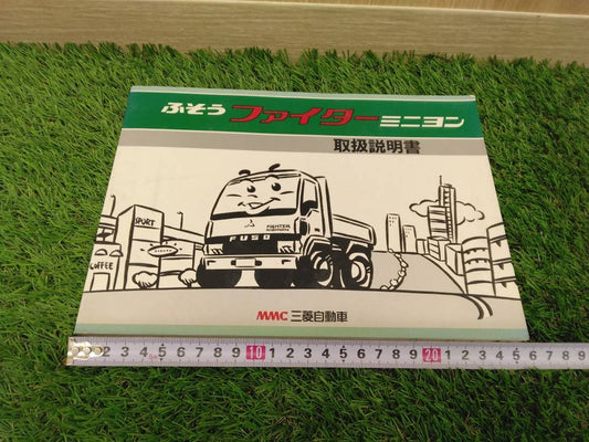 取扱説明書　三菱ふそう　ファイター　(中古)