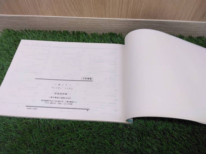 取扱説明書　三菱ふそう　ファイター　(中古)
