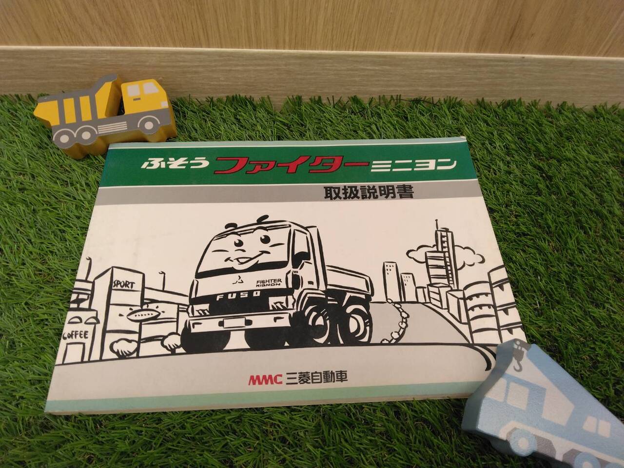 取扱説明書　三菱ふそう　ファイター　(中古)