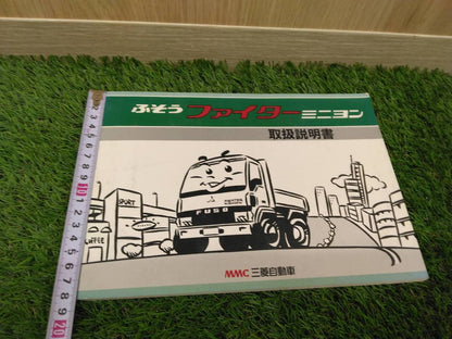 取扱説明書　三菱ふそう　ファイター　(中古)